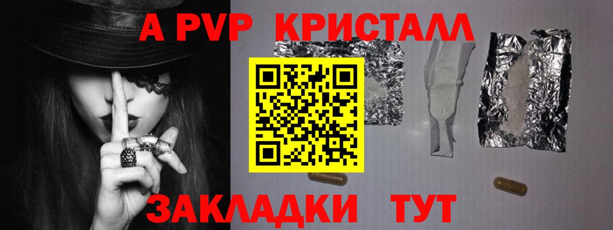 Старый Оскол  A PVP  А ПВП кристаллы  Вход с VPN  APVP Crystall  Alpha-PVP кристаллы 