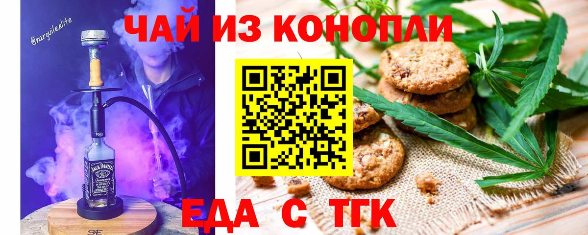 Печенье с ТГК конопля  Вход с VPN  Старый Оскол 