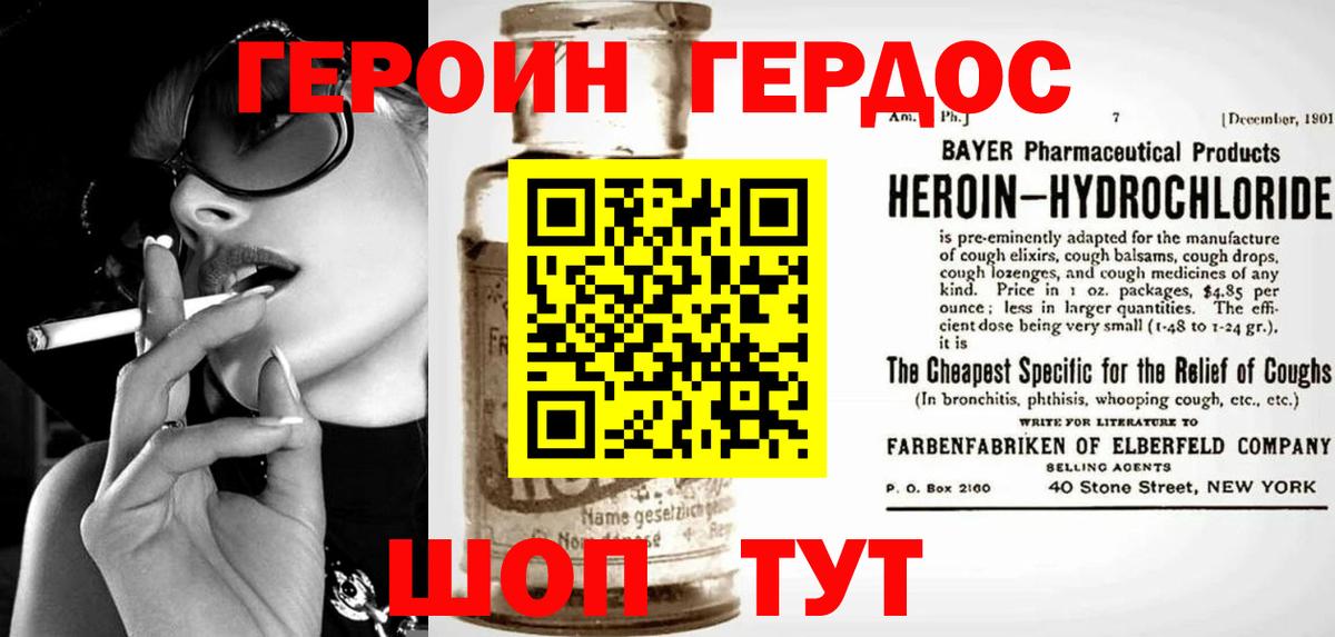 ГЕРОИН Heroin Старый Оскол
