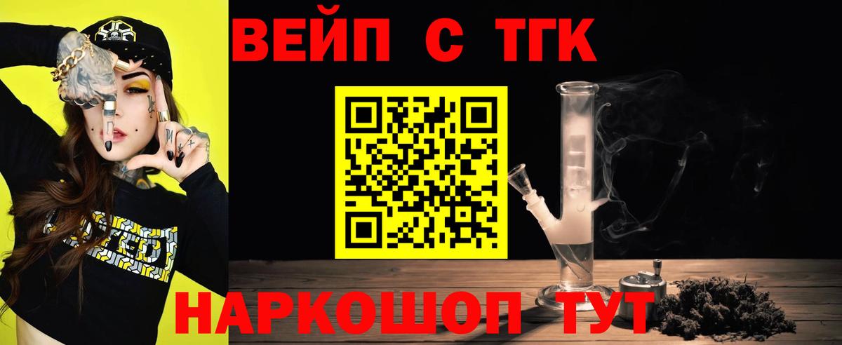 ТГК жижа  Дистиллят ТГК вейп с тгк  Вход с VPN  Старый Оскол 